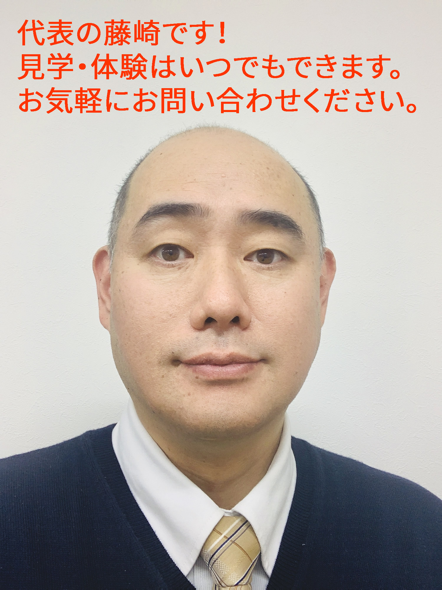 代表：藤崎成益（ふじさきしげやす）